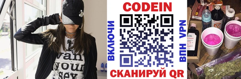 Кодеин Purple Drank Высоцк