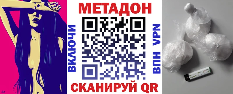 Метадон methadone  кракен зеркало  Высоцк  где можно купить  
